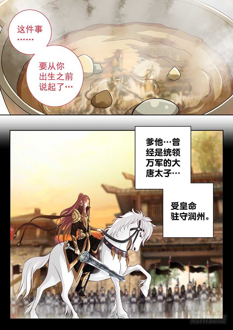 《飞火师》134 告诉你个好消息 第5页