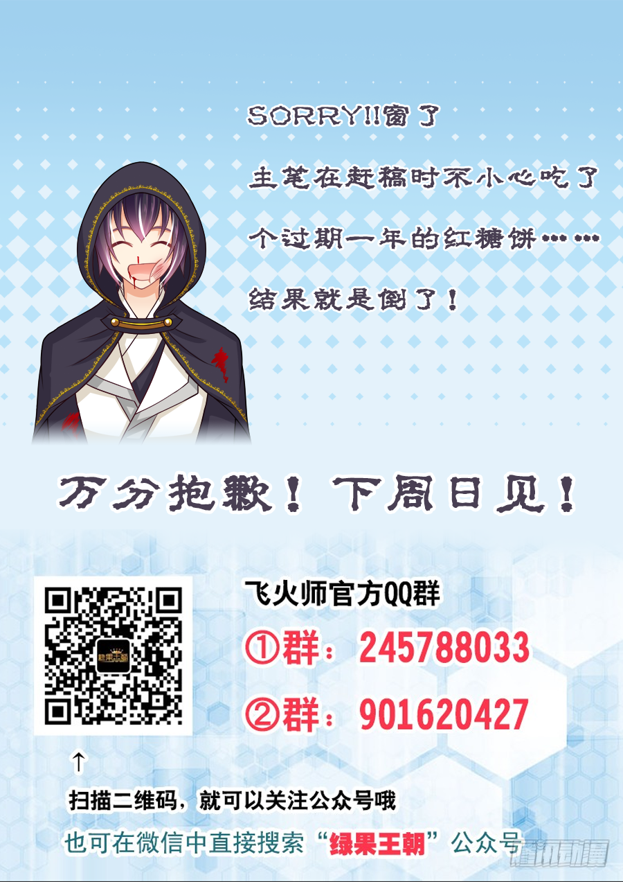 《飞火师》136 哎呀妈呀这死鬼 第1页