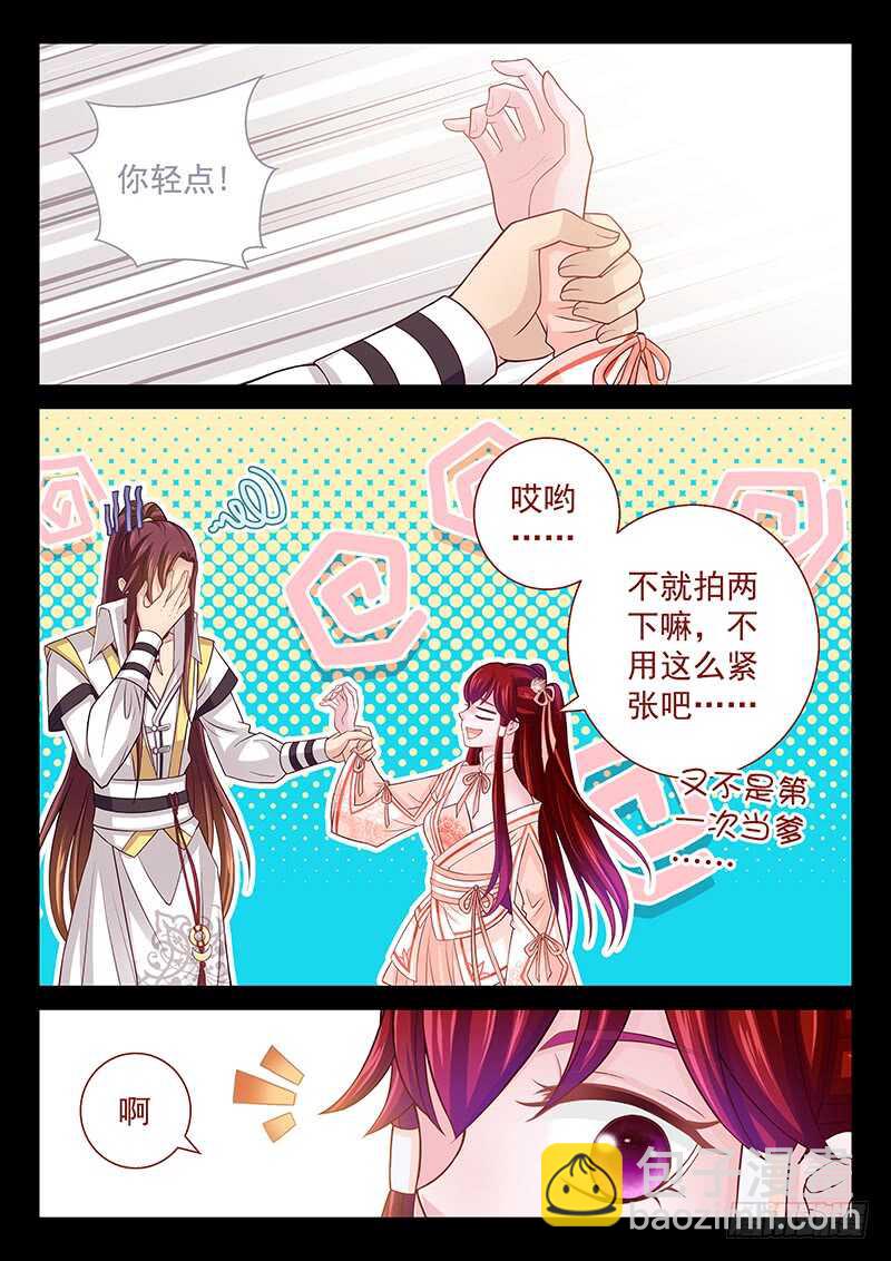 《飞火师》134 告诉你个好消息 第10页