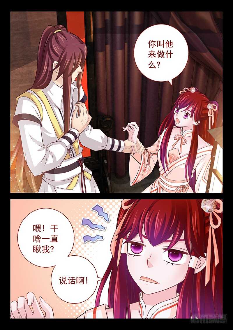 《飞火师》134 告诉你个好消息 第12页