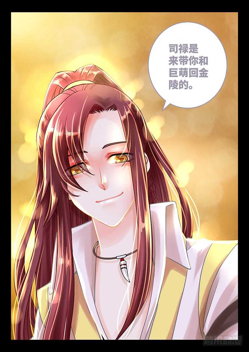 《飞火师》134 告诉你个好消息 第13页