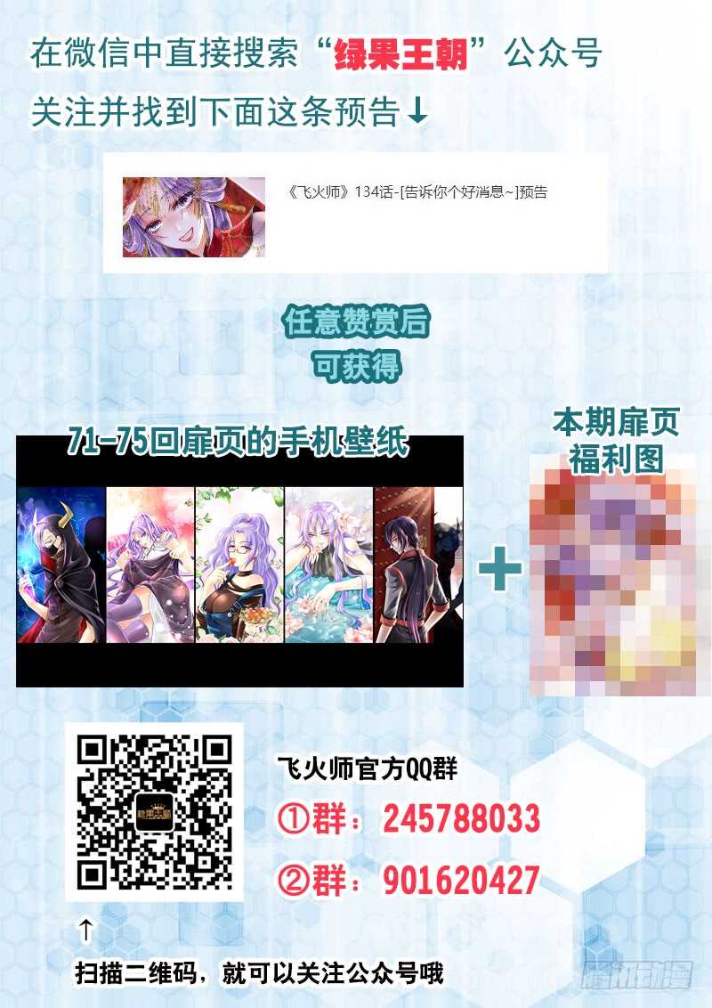 《飞火师》134 告诉你个好消息 第15页