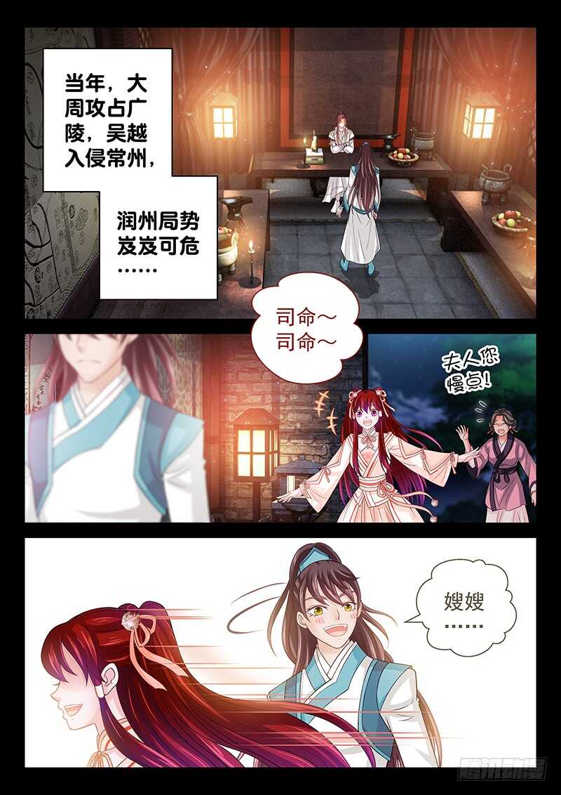《飞火师》134 告诉你个好消息 第6页