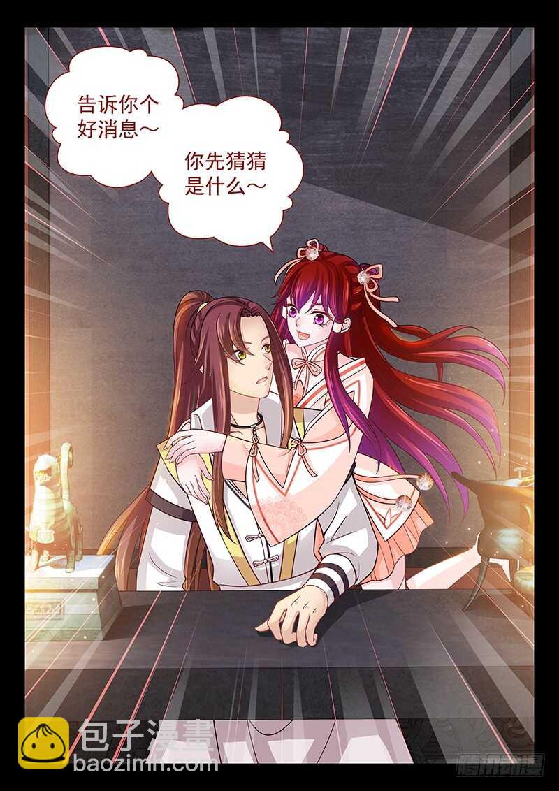 《飞火师》134 告诉你个好消息 第7页