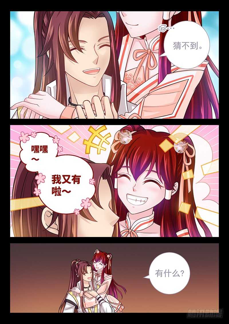 《飞火师》134 告诉你个好消息 第8页