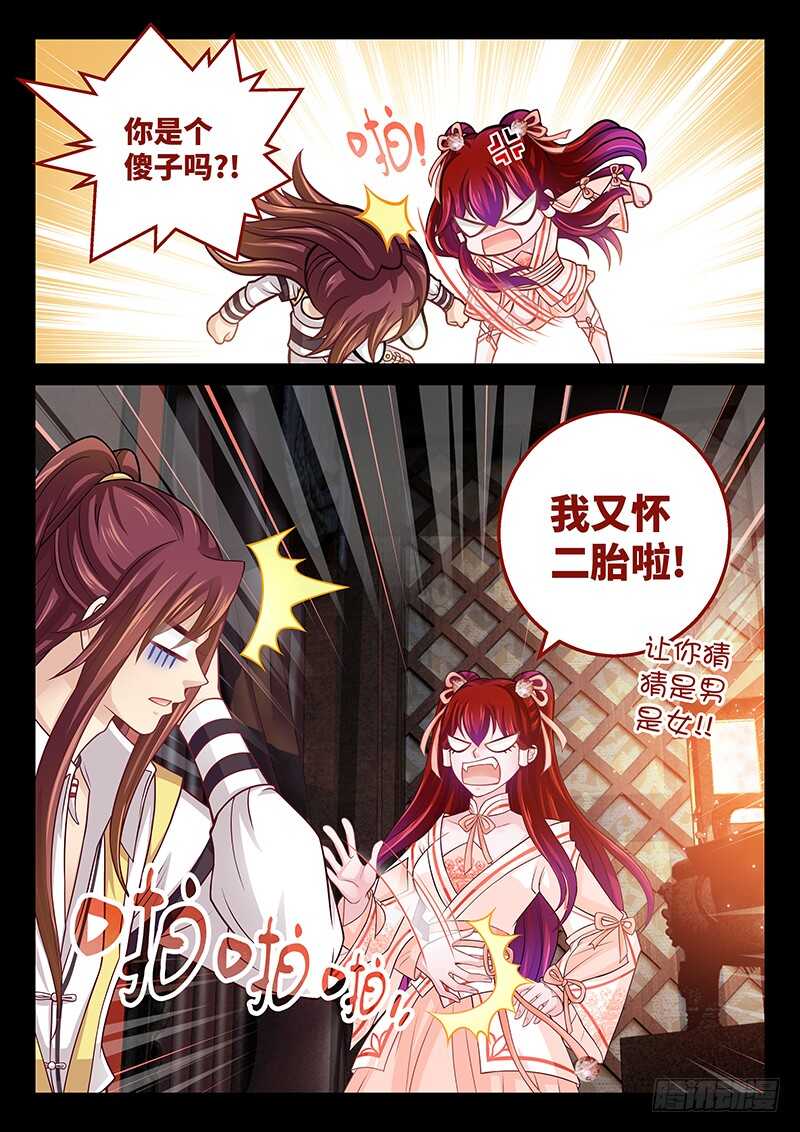 《飞火师》134 告诉你个好消息 第9页