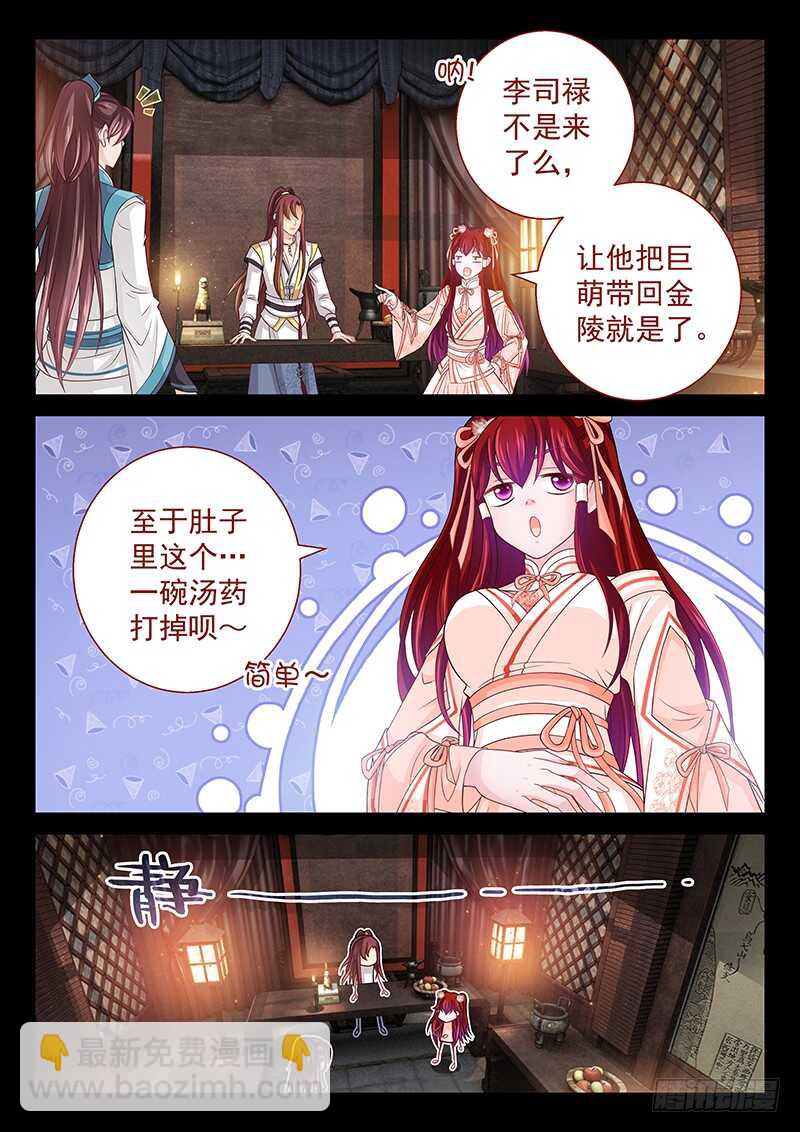 《飞火师》135 我哥他就那熊样 第4页