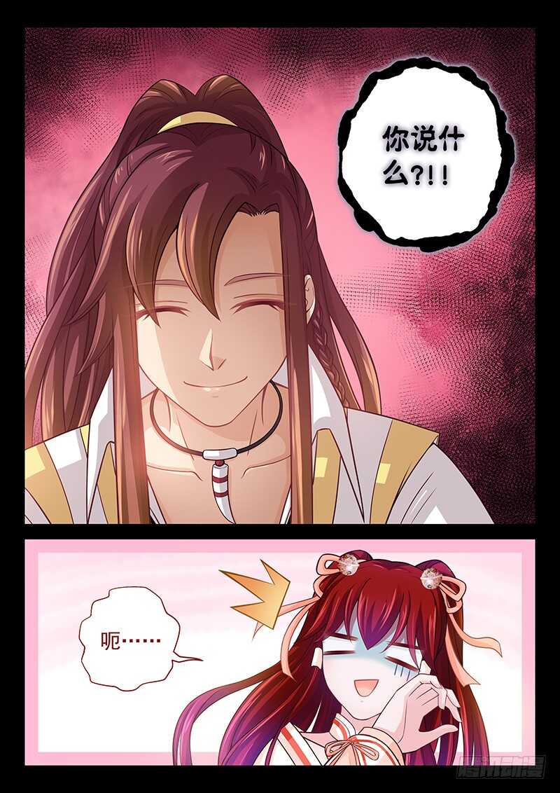 《飞火师》135 我哥他就那熊样 第5页
