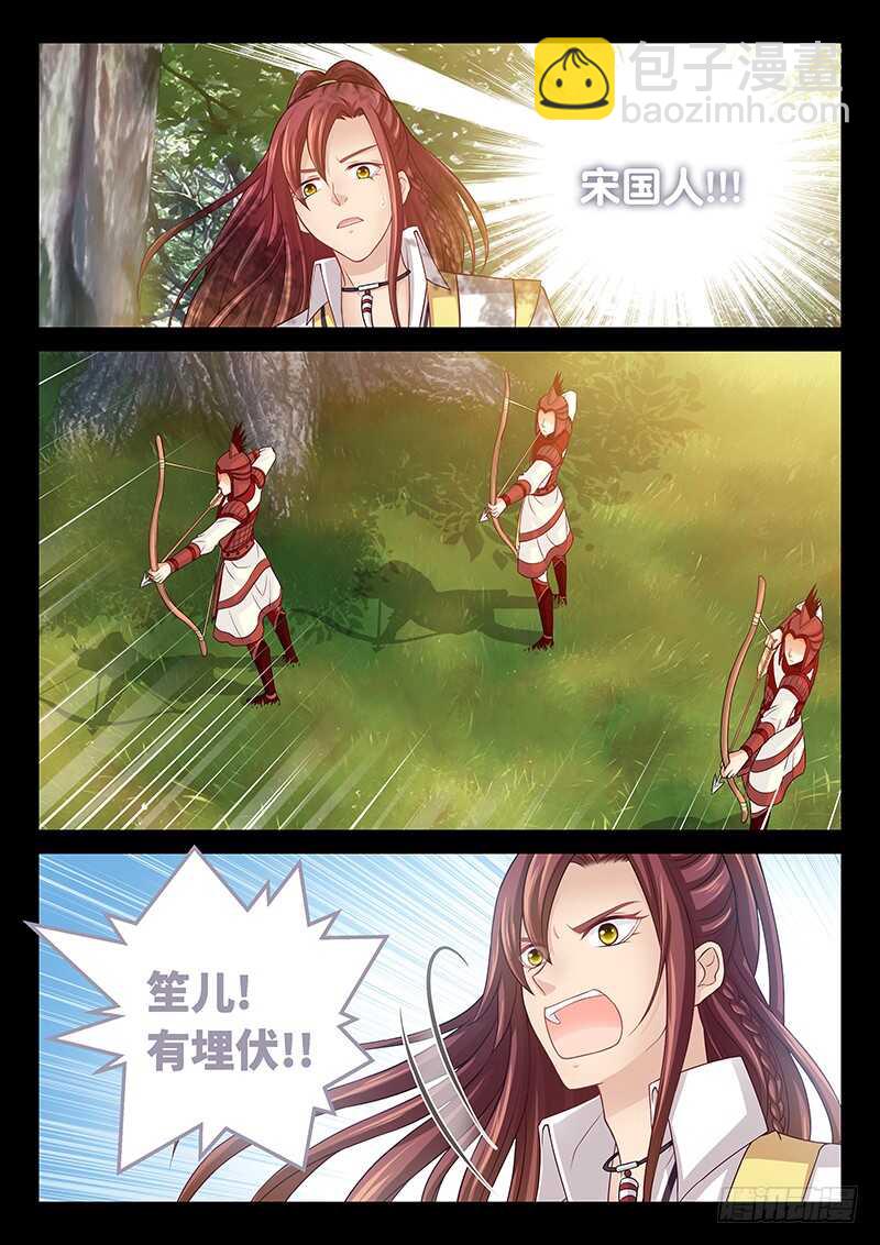 《飞火师》135 我哥他就那熊样 第9页