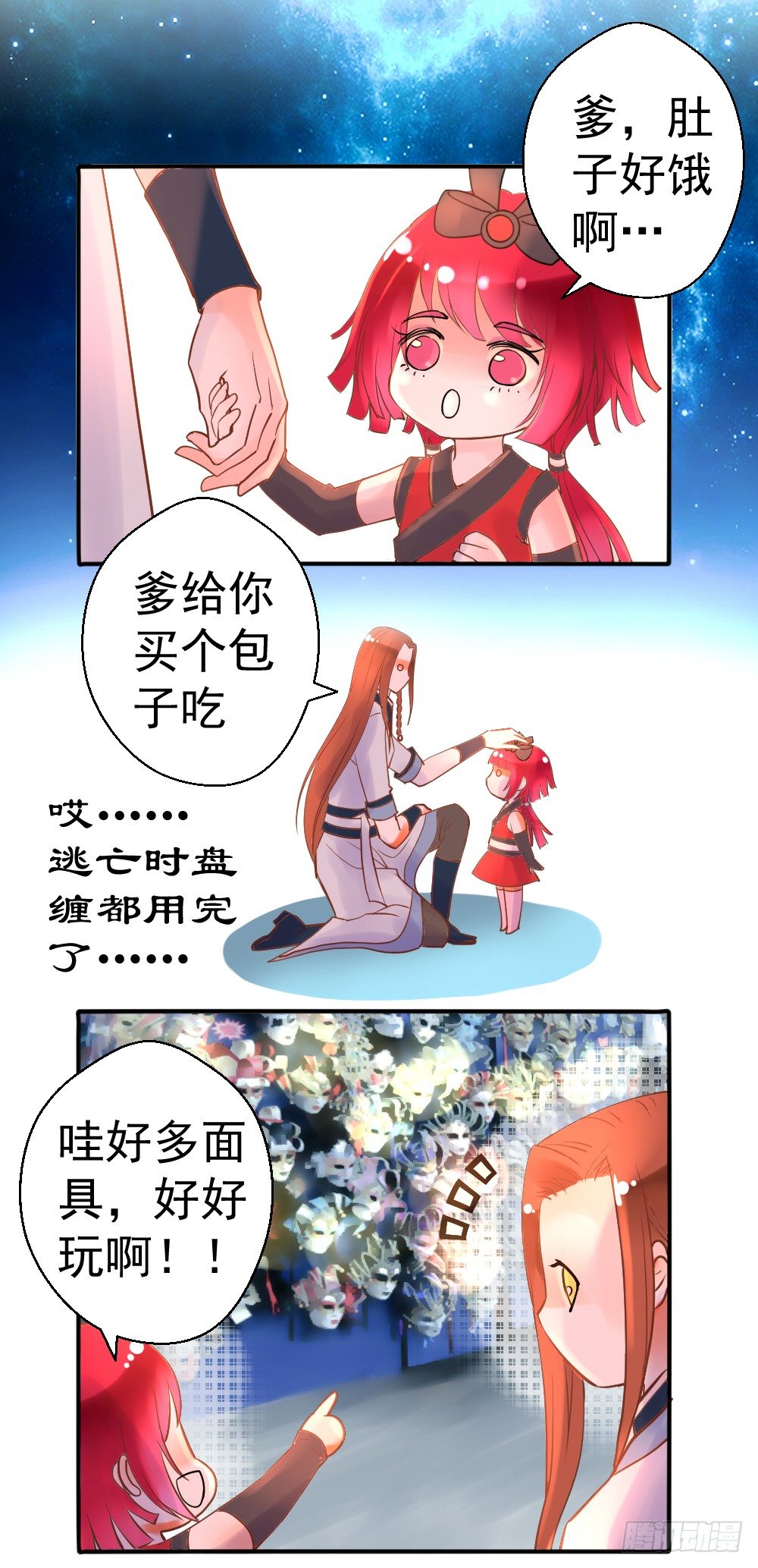 《飞火师》番外·面具 第2页