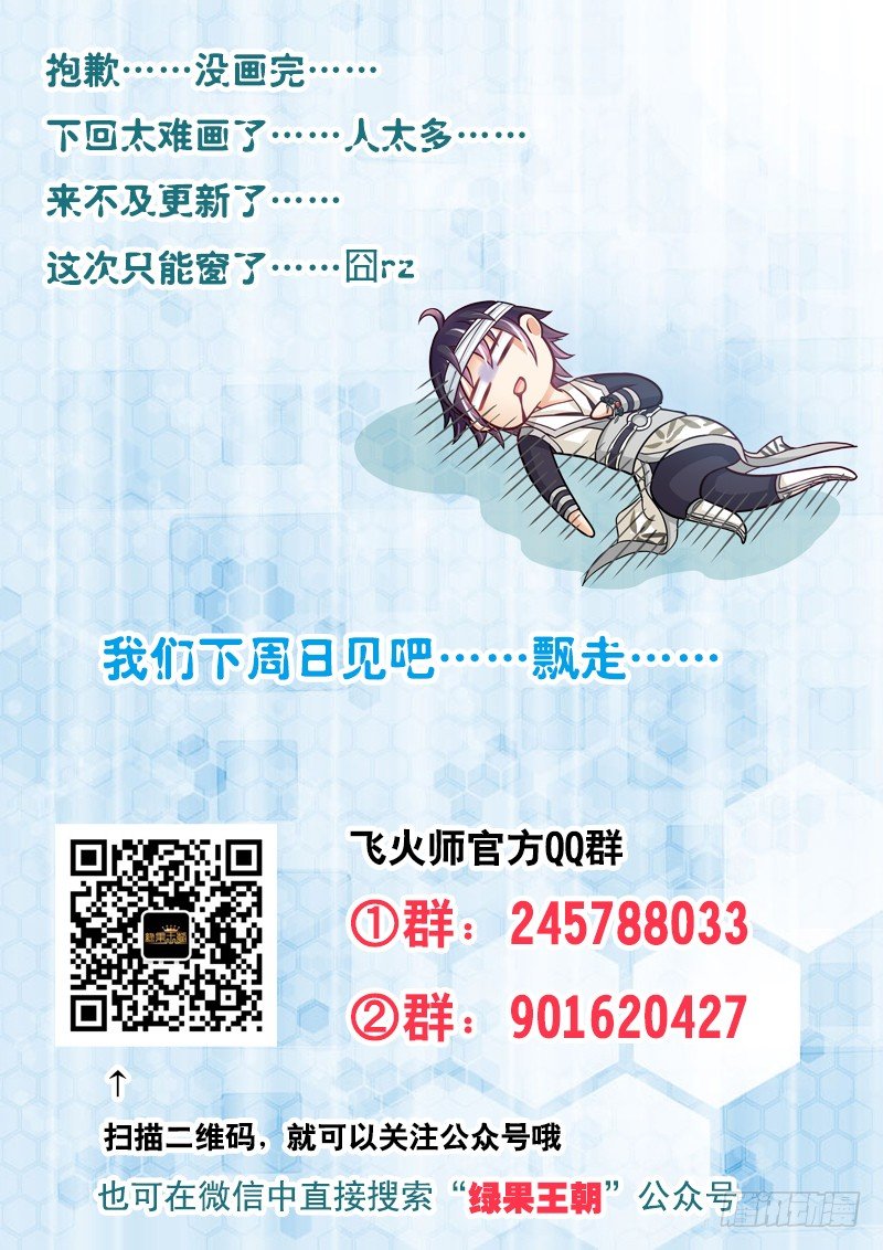 《飞火师》抱歉，窗了=v= 第1页
