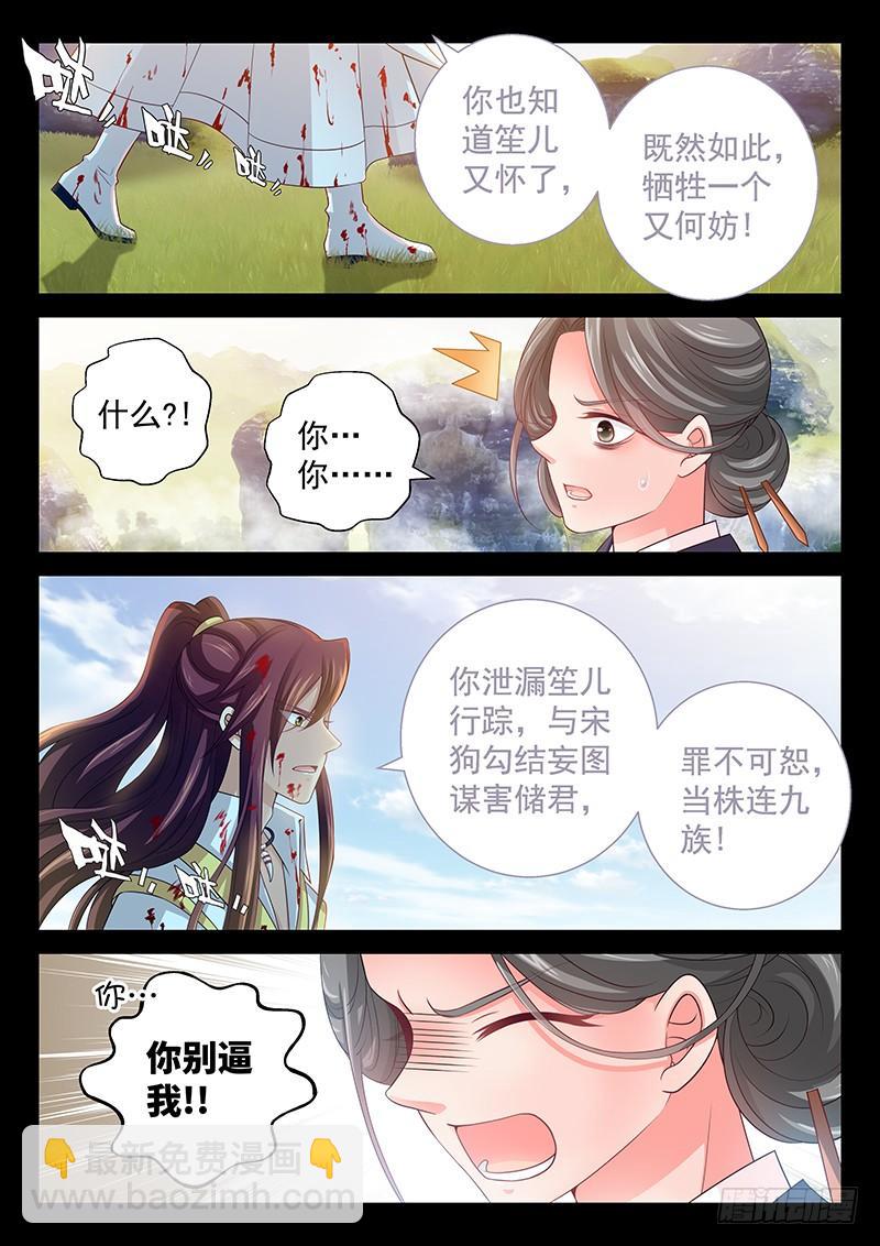 《飞火师》137 威胁 第13页