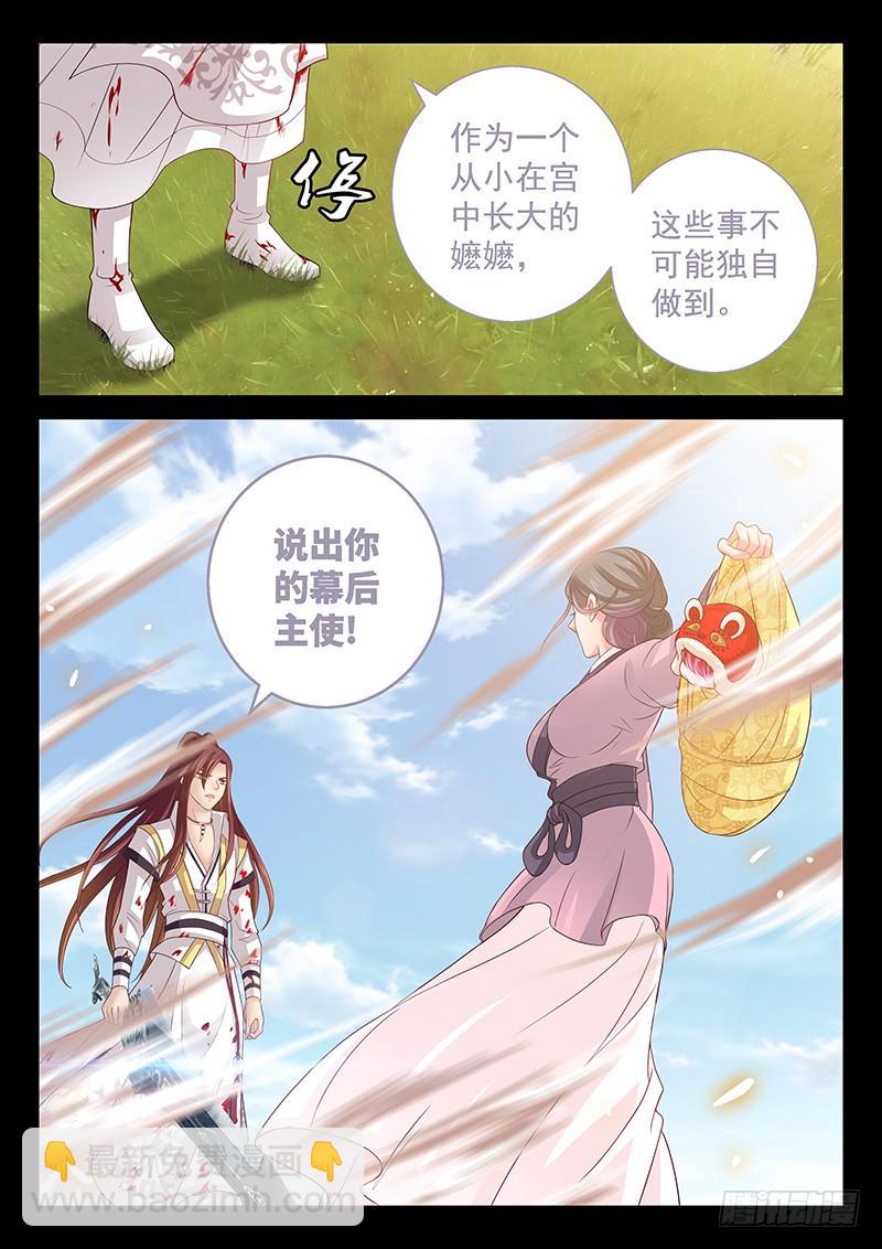 《飞火师》137 威胁 第14页
