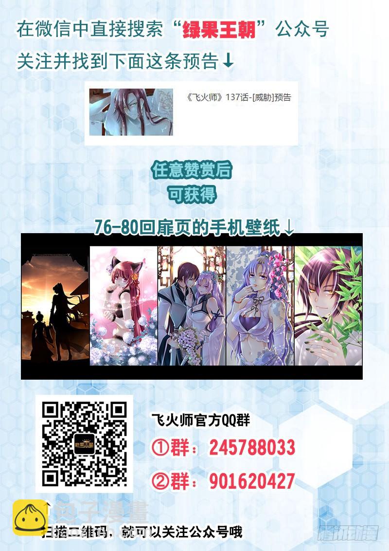 《飞火师》137 威胁 第15页
