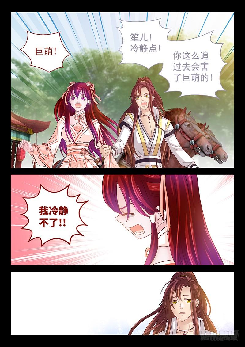 《飞火师》137 威胁 第2页