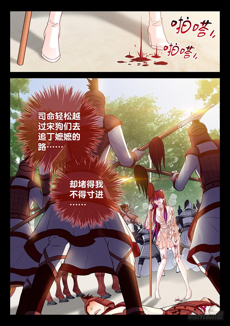 《飞火师》137 威胁 第5页