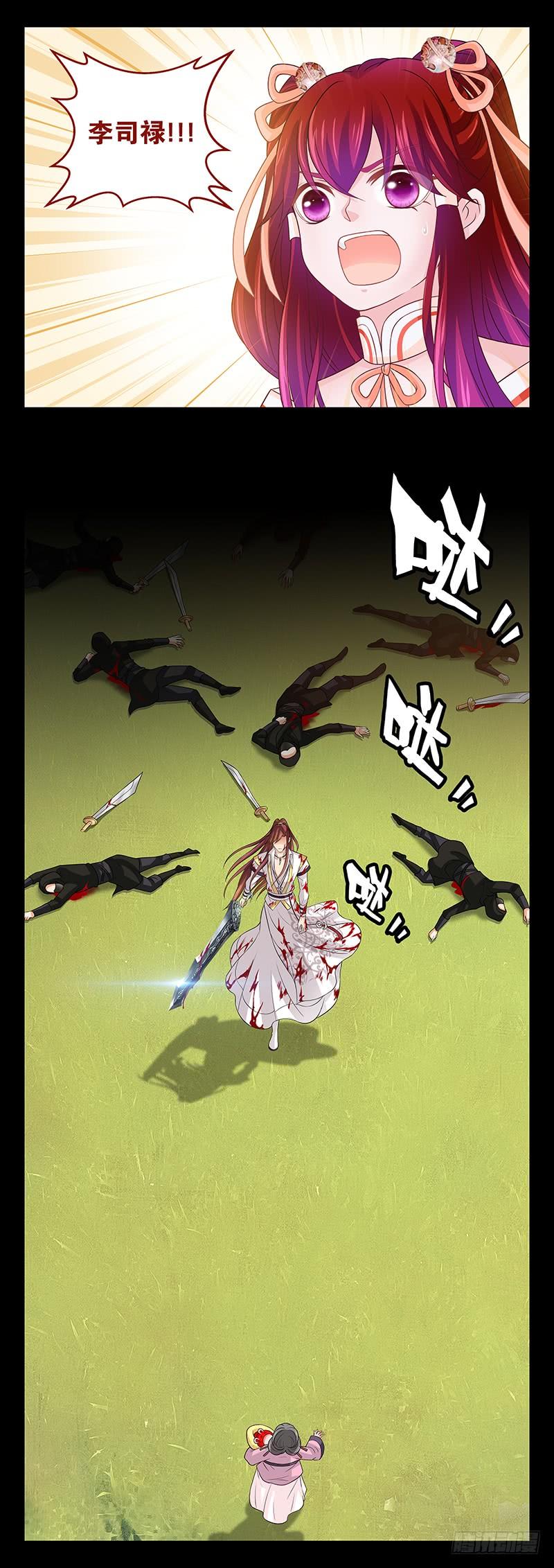 《飞火师》137 威胁 第8页