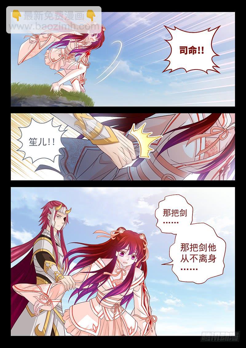 《飞火师》139 活要见人死要见尸 第3页