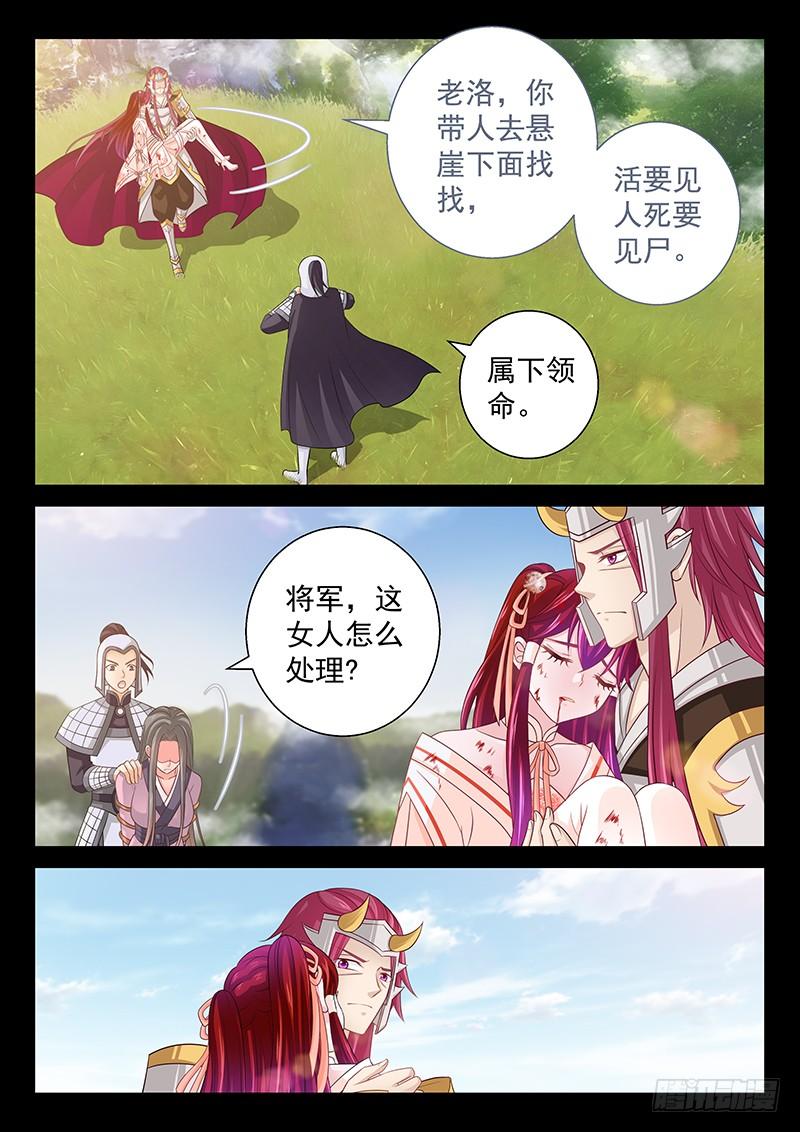 《飞火师》139 活要见人死要见尸 第8页
