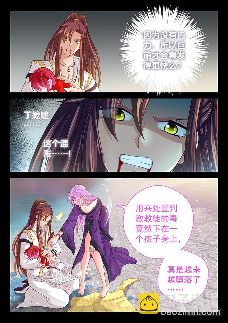 《飞火师》143 离魂草 第4页