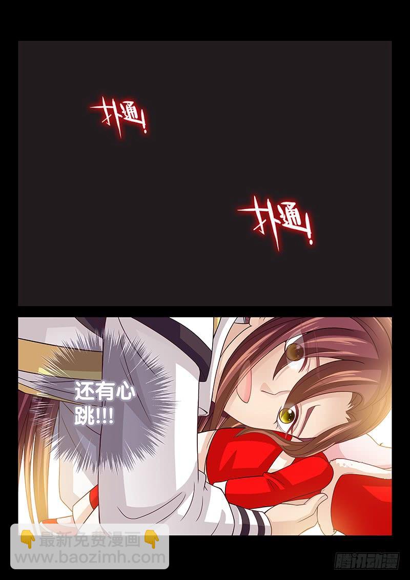 《飞火师》141 不太对劲 第8页