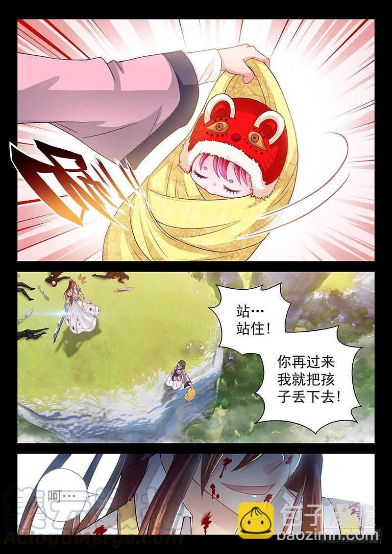 《飞火师》137 威胁 第11页