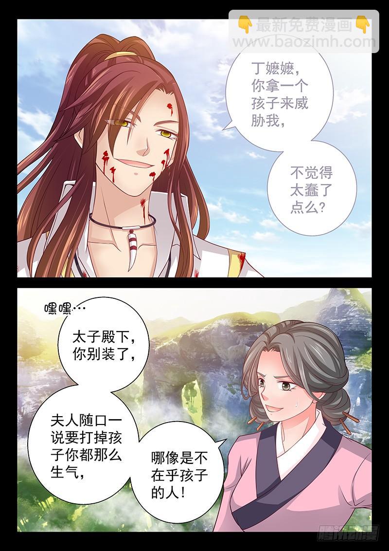 《飞火师》137 威胁 第12页