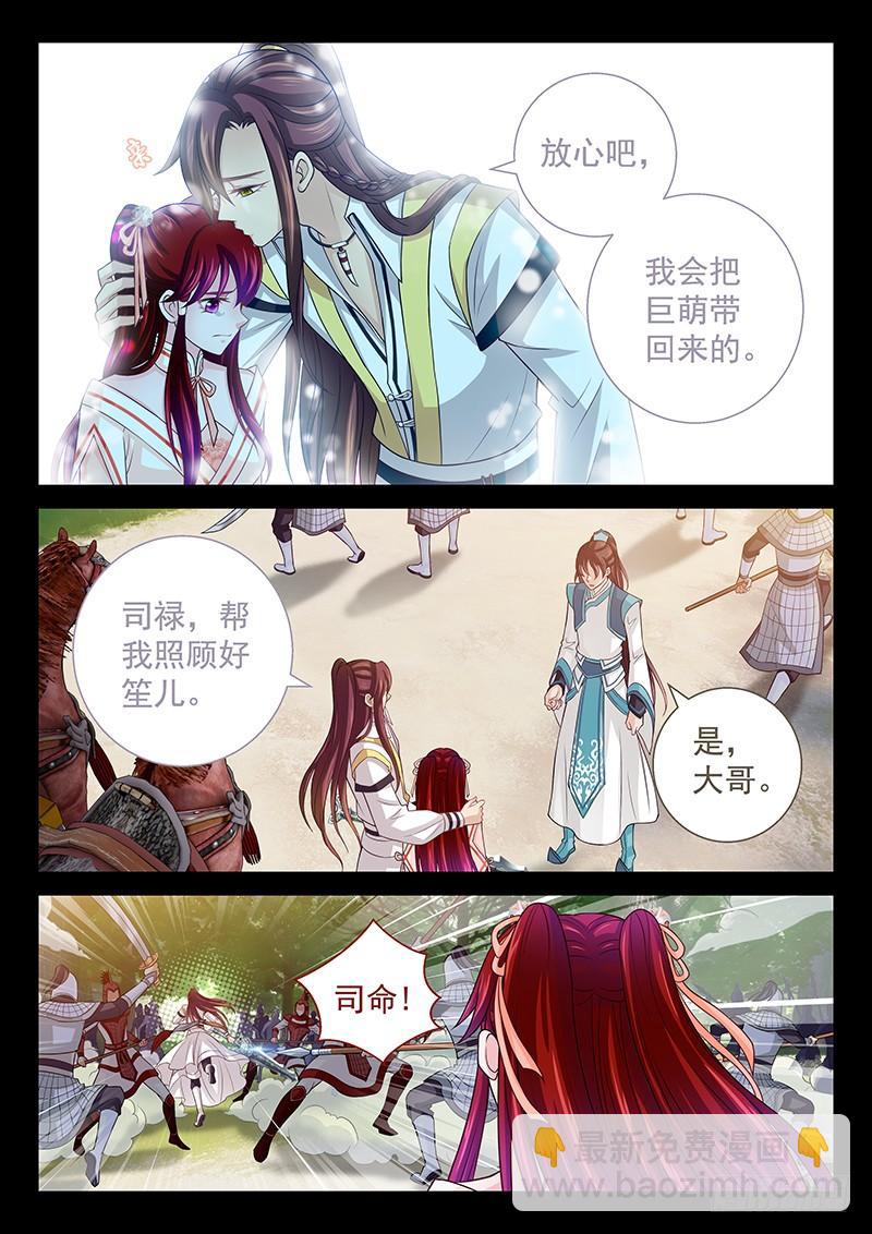 《飞火师》137 威胁 第3页