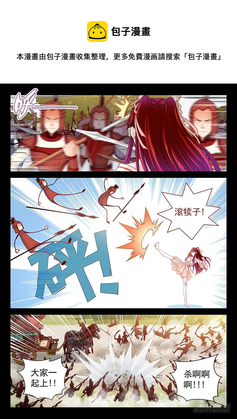 《飞火师》137 威胁 第4页