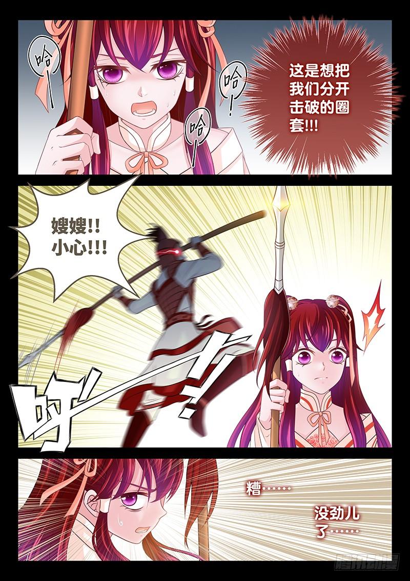 《飞火师》137 威胁 第6页
