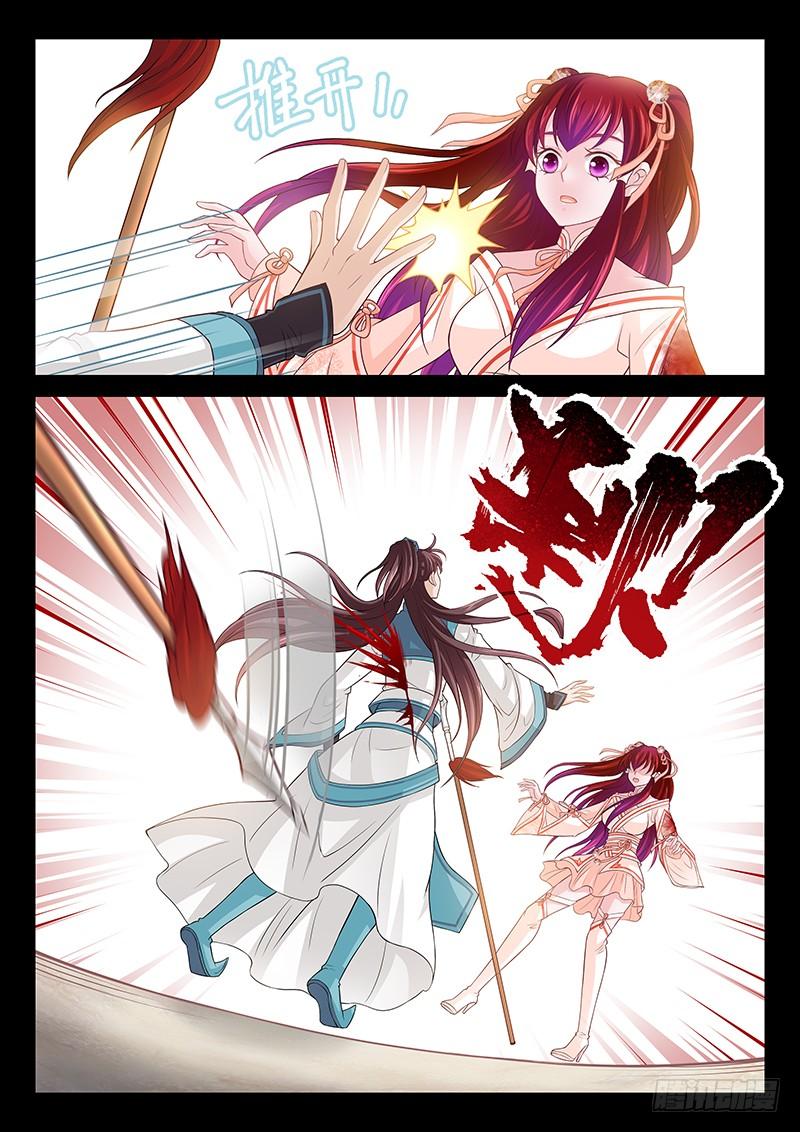 《飞火师》137 威胁 第7页