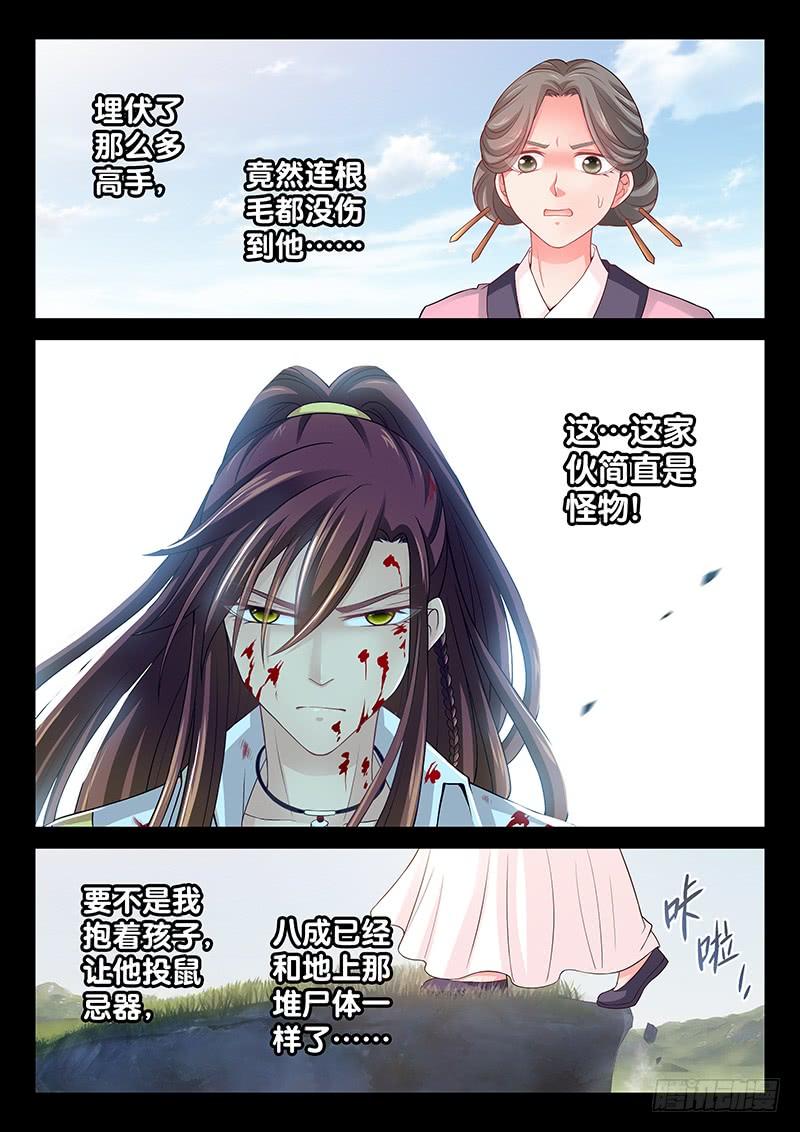 《飞火师》137 威胁 第9页