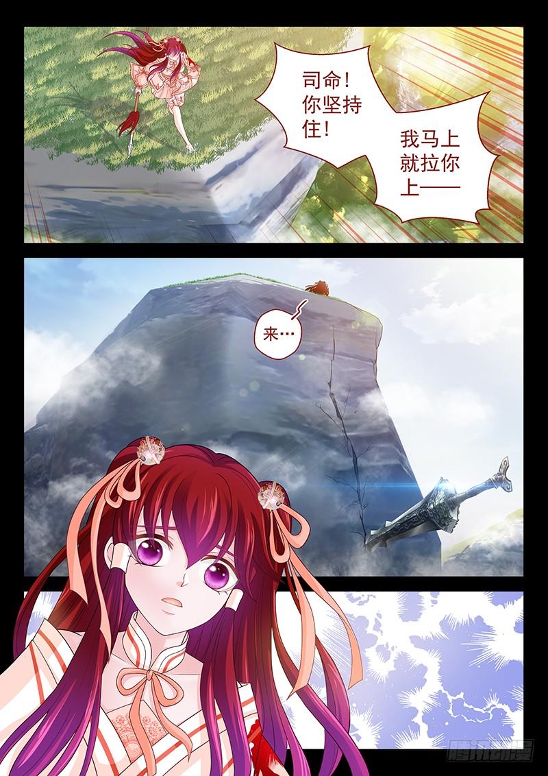 《飞火师》139 活要见人死要见尸 第2页