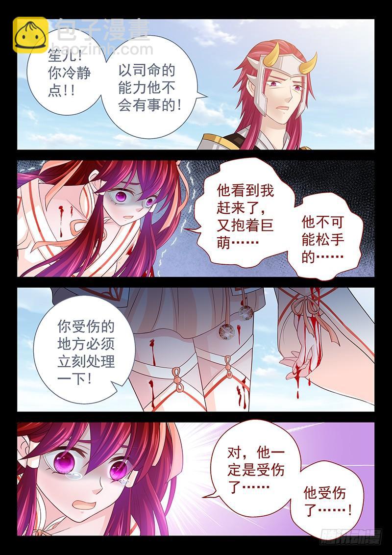 《飞火师》139 活要见人死要见尸 第4页