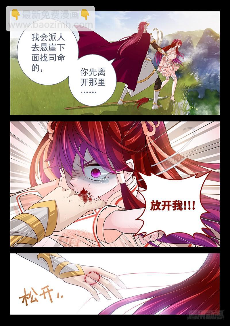 《飞火师》139 活要见人死要见尸 第5页