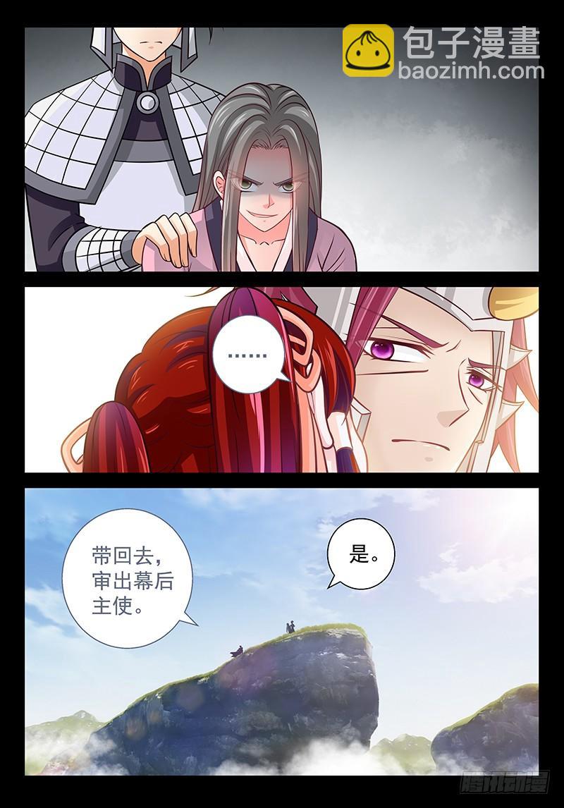 《飞火师》139 活要见人死要见尸 第9页