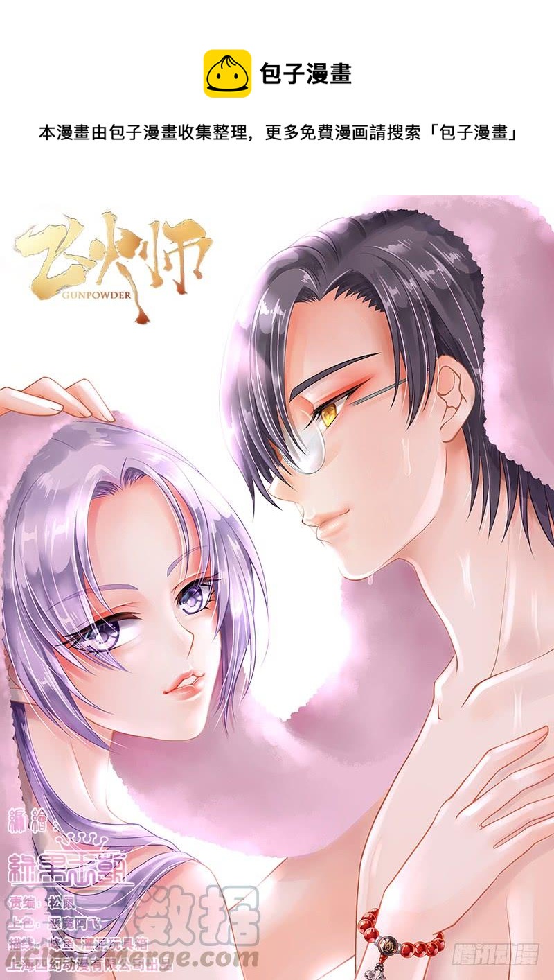 《飞火师》143 离魂草 第1页