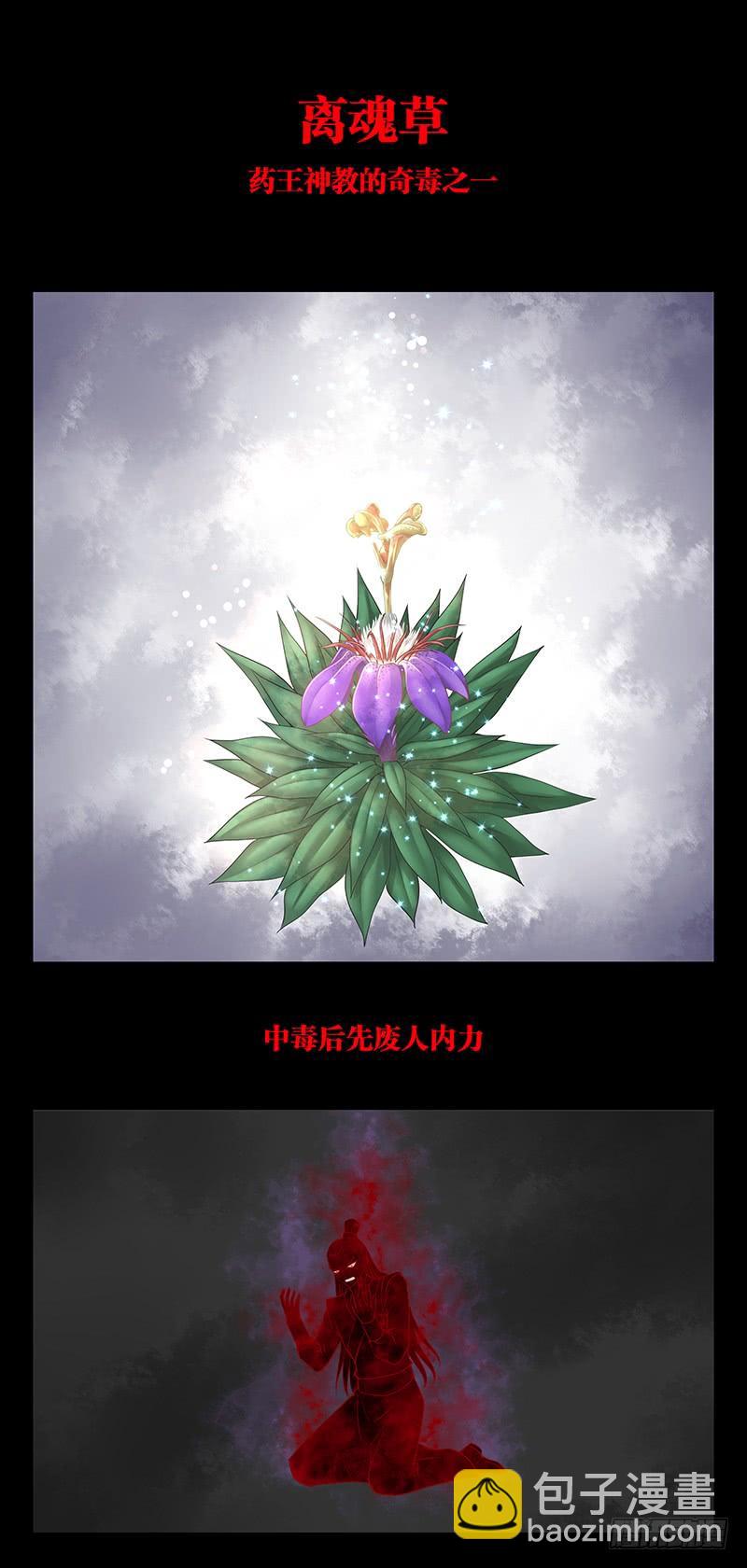《飞火师》143 离魂草 第2页
