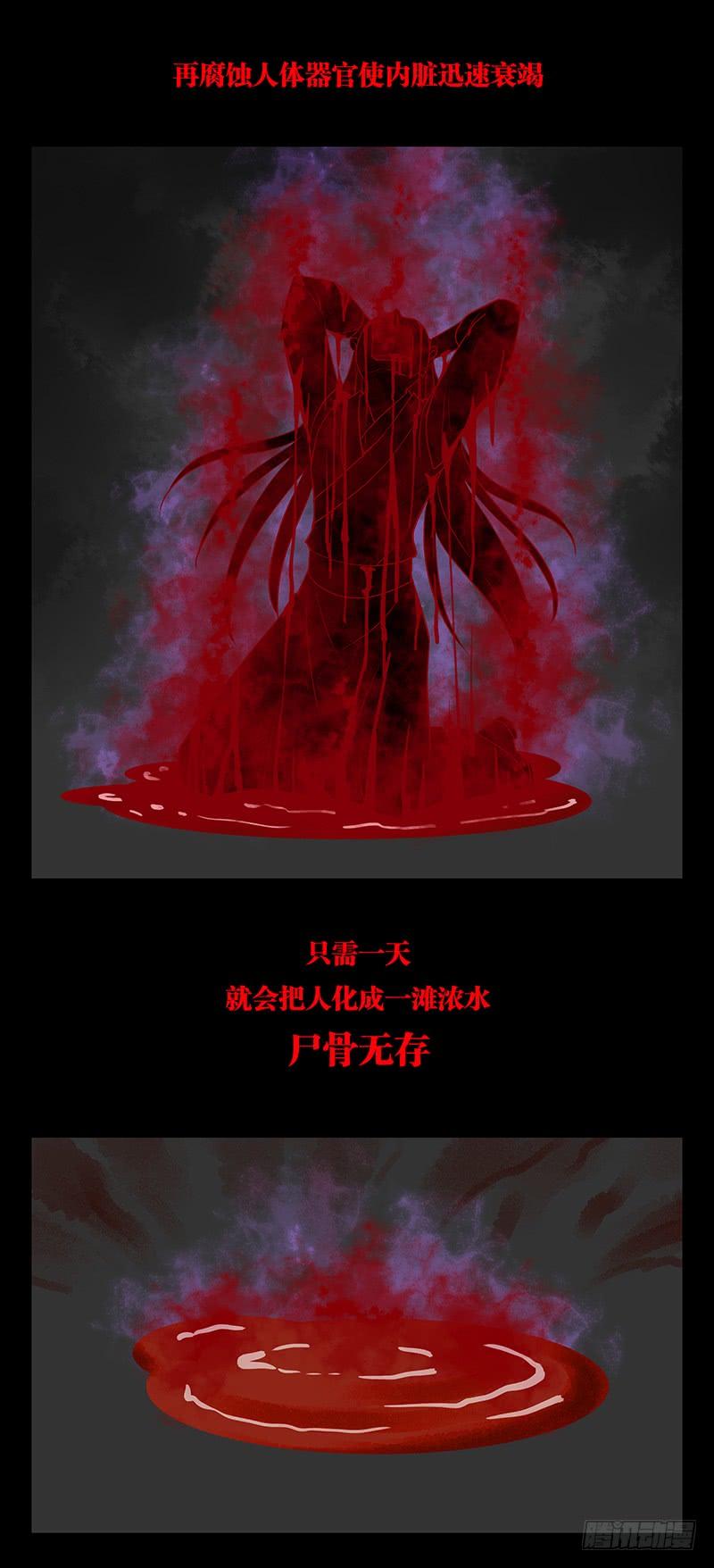 《飞火师》143 离魂草 第3页
