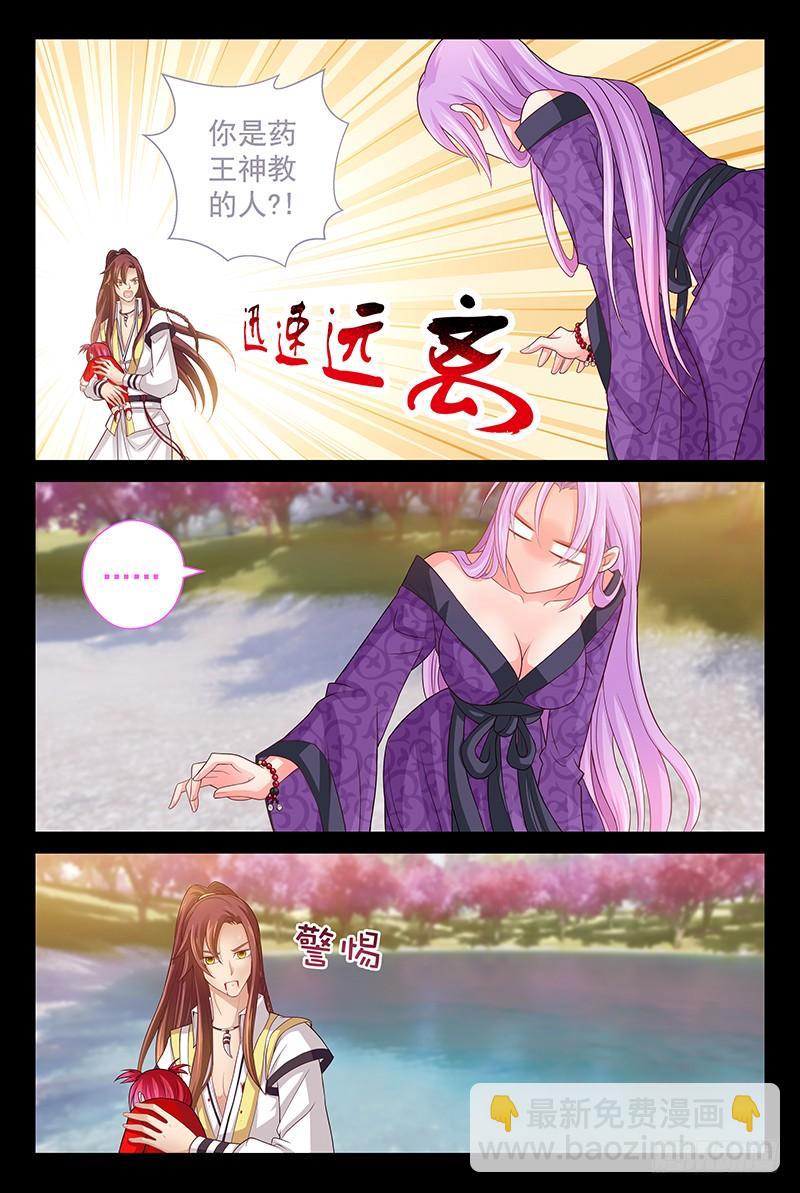 《飞火师》143 离魂草 第5页