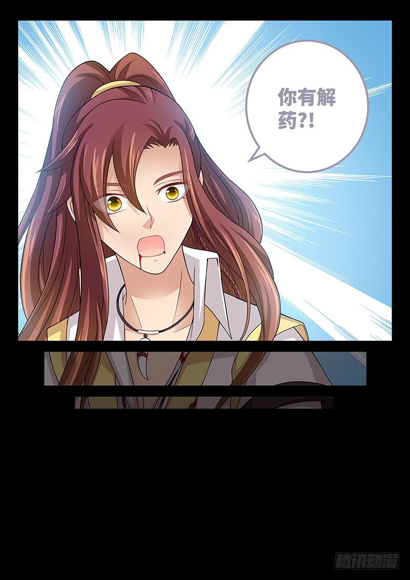 《飞火师》143 离魂草 第7页