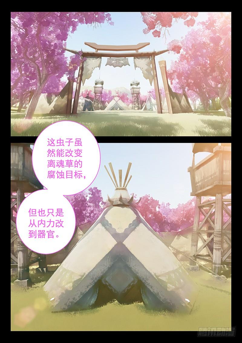 《飞火师》143 离魂草 第8页