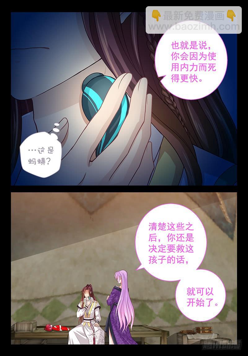 《飞火师》143 离魂草 第9页
