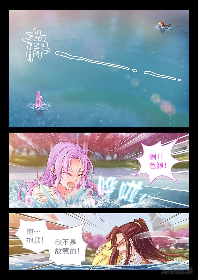 《飞火师》141 不太对劲 第2页