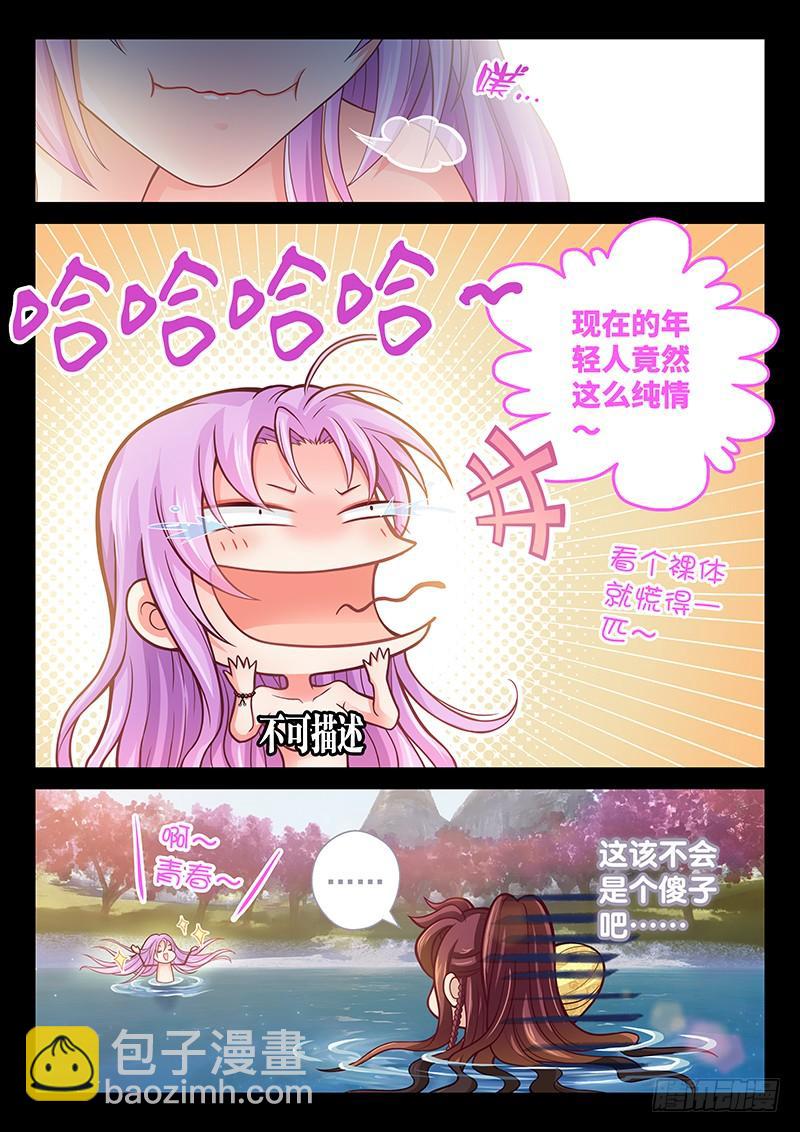 《飞火师》141 不太对劲 第3页
