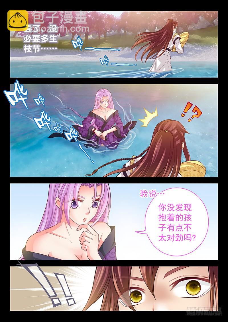 《飞火师》141 不太对劲 第4页