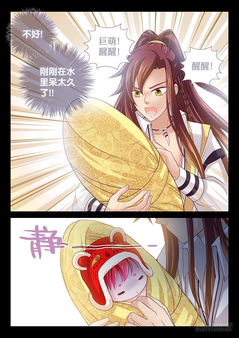 《飞火师》141 不太对劲 第5页
