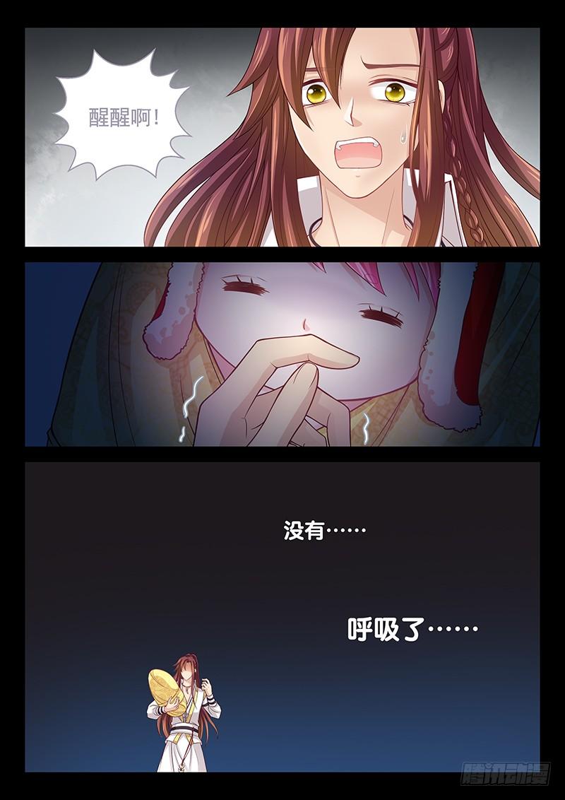 《飞火师》141 不太对劲 第6页