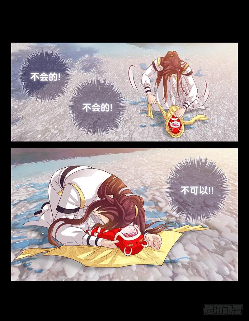 《飞火师》141 不太对劲 第7页