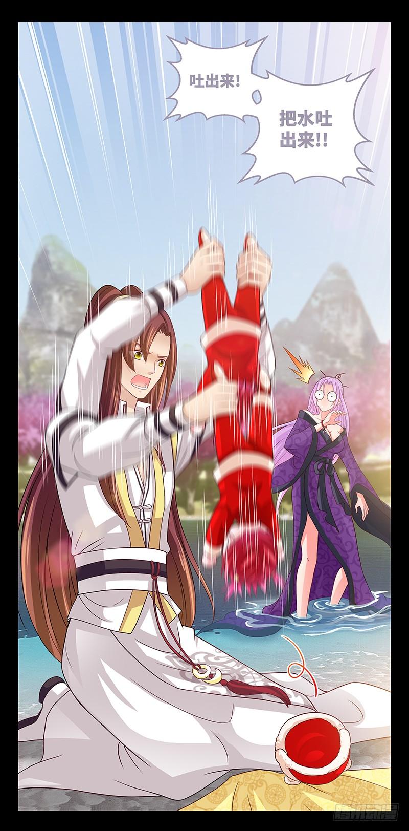 《飞火师》141 不太对劲 第9页